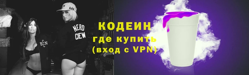 Кодеиновый сироп Lean Purple Drank  Рыльск 